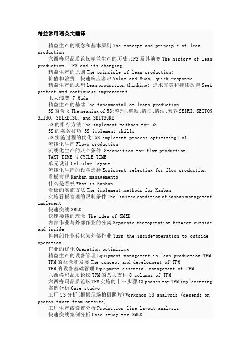 精益英语词汇