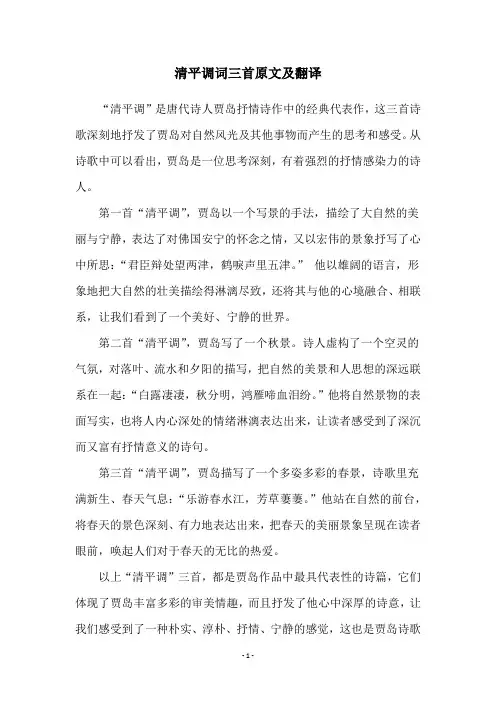 清平调词三首原文及翻译