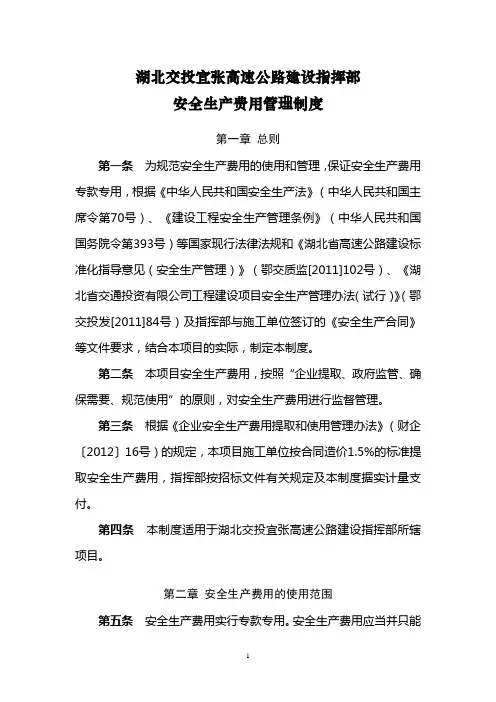 安全生产费用管理制度
