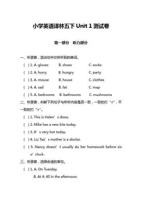 牛津译林版小学英语五年级下册单元测试卷含答案(全册)