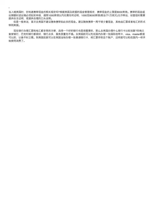 入境英国如何携带现金