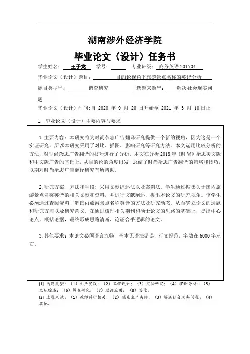 目的论视角下旅游景点名称的英译分析 开题报告