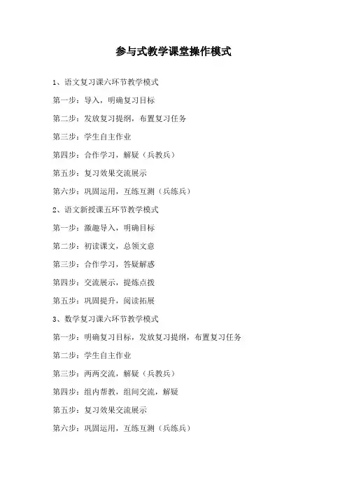 参与式教学课堂操作模式