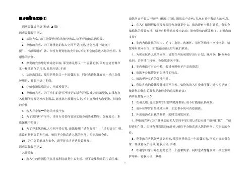 酒店温馨提示语(1)