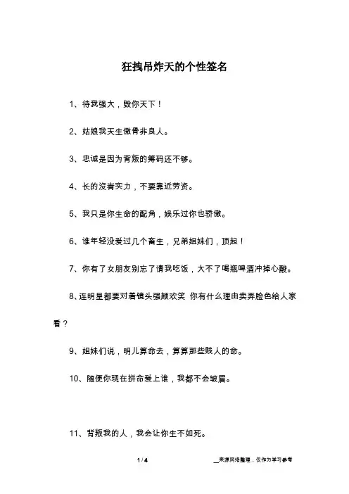 狂拽吊炸天的个性签名