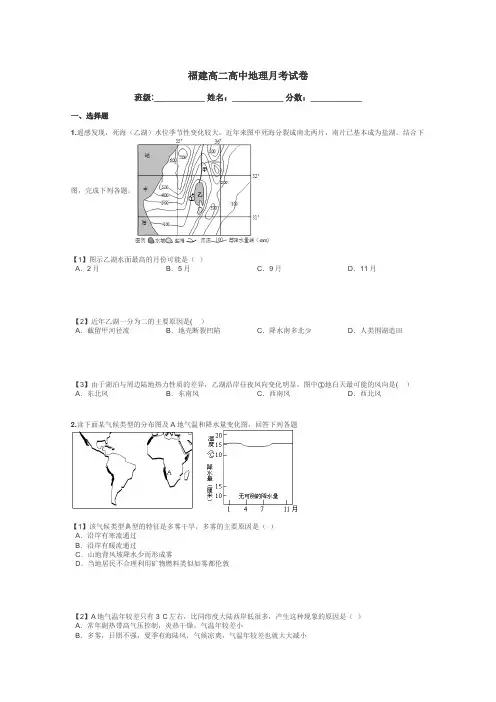 福建高二高中地理月考试卷带答案解析
