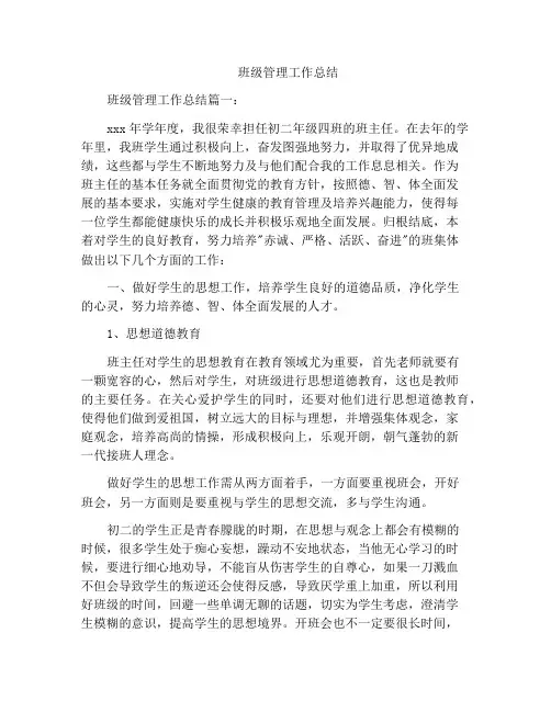 班级管理工作总结