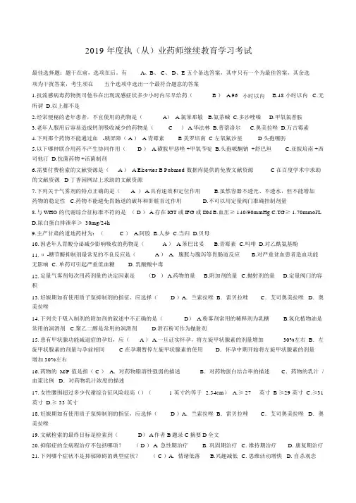 2019年陕西省执(从)业药师继续教育考试试题答案
