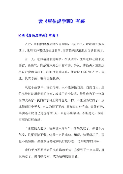 读《唐伯虎学画》有感