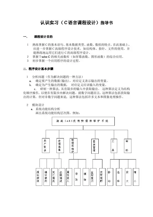 C语言课程设计指导书