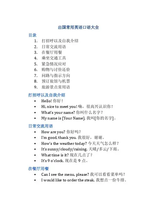 出国常用英语口语大全