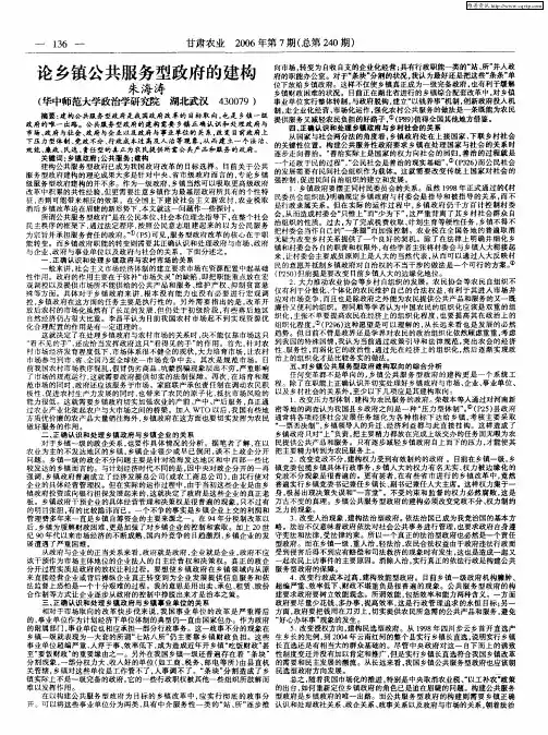 论乡镇公共服务型政府的建构