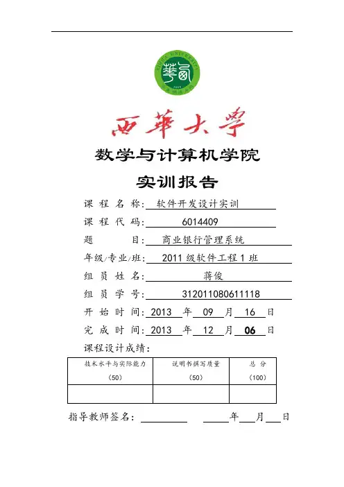 信用卡管理系统