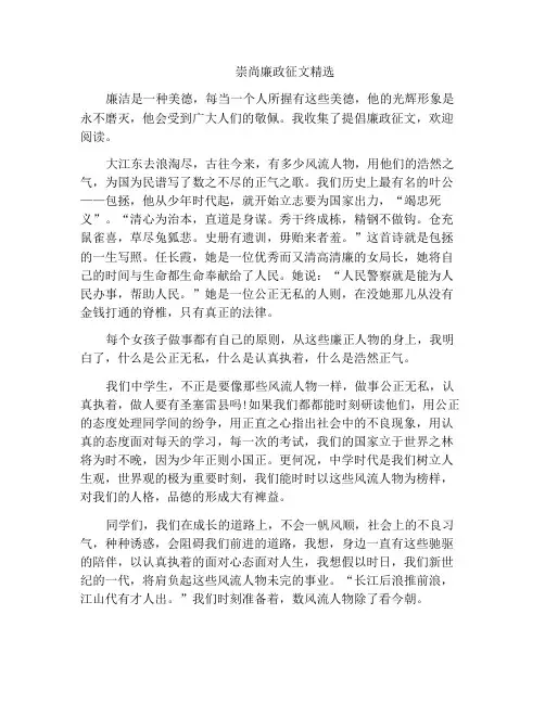 中小学优选作文崇尚廉政征文精选