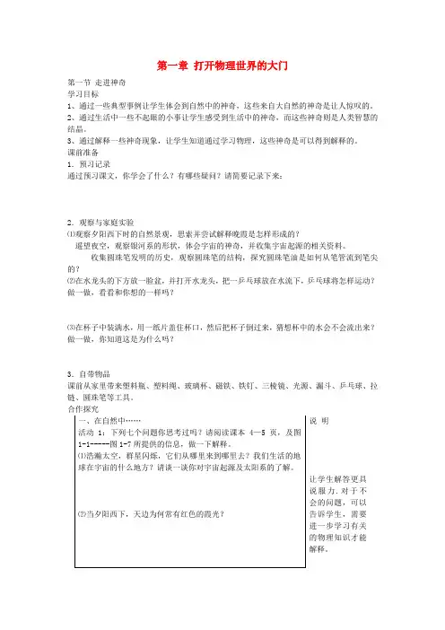 安徽省长丰县下塘实验中学八年级物理全册 第一章 打开物理世界的大门学案(无答案) 沪科版