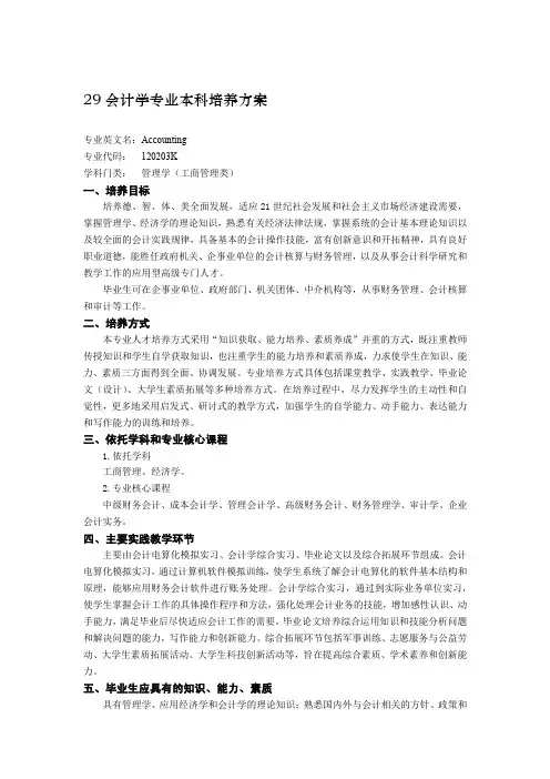 北京林业大学会计教学计划