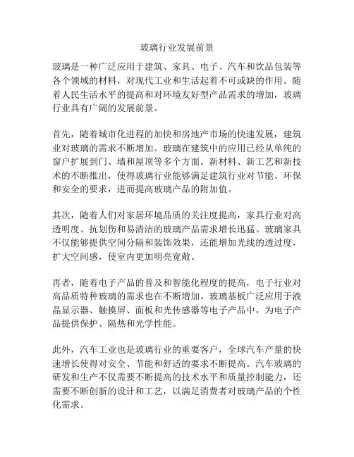 玻璃行业发展前景