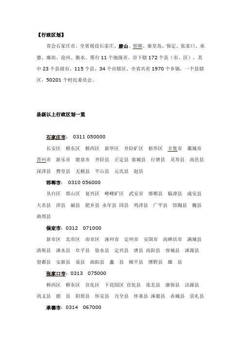 河北省行政区划