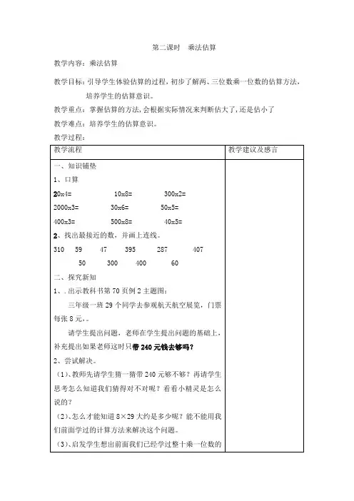小学数学三年级上册《乘法估算》