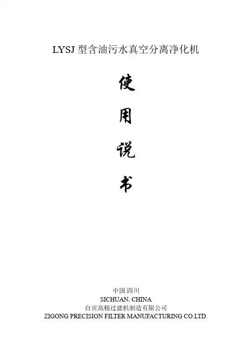 LYSJ型含油污水真空分离净化机