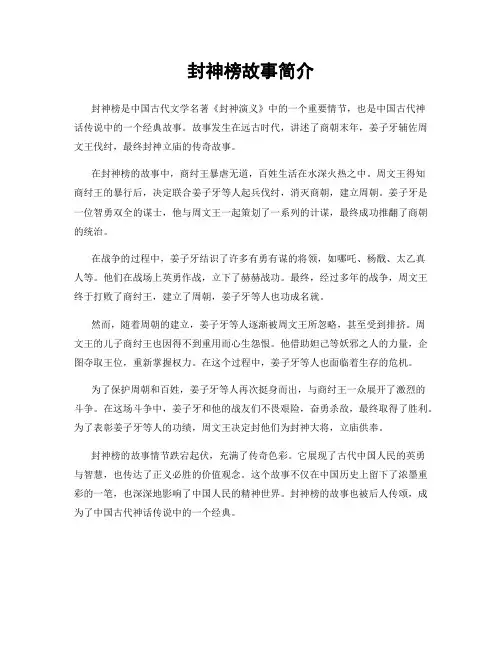 封神榜故事简介