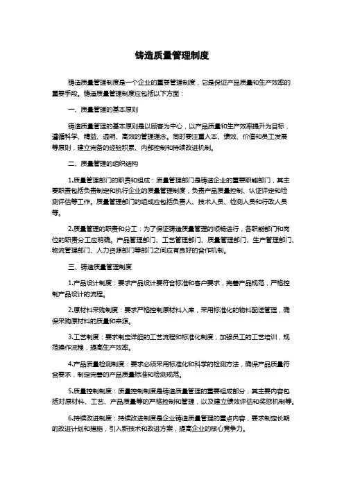 铸造质量管理制度