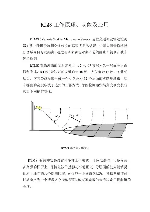 RTMS工作原理、功能及应用