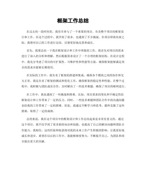 框架工作总结