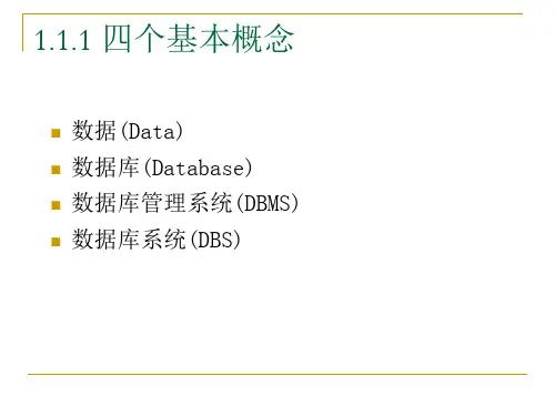 数据库基础知识