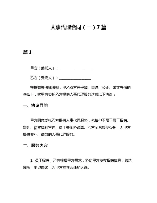 人事代理合同(一)7篇