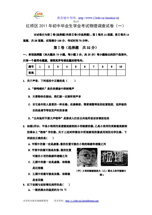 天津红桥区2011年中考物理模拟试题及答案