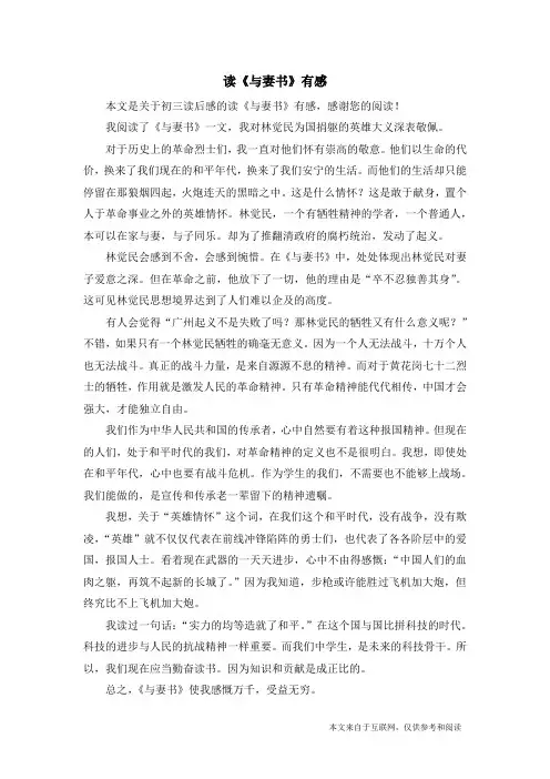 读《与妻书》有感_初三读后感