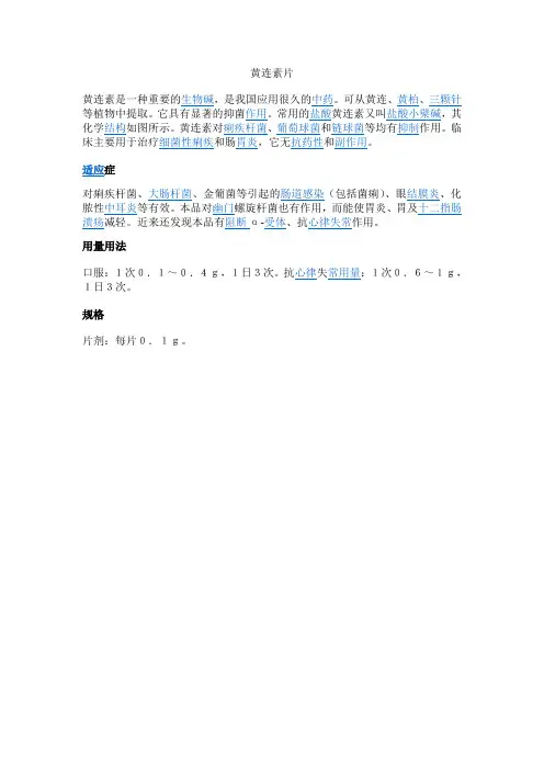 黄连素片