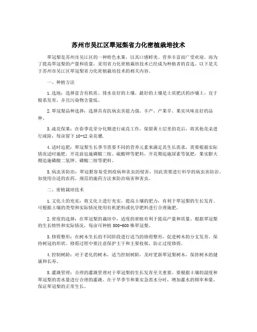 苏州市吴江区翠冠梨省力化密植栽培技术