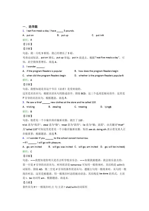 重庆巴蜀中学初中英语九年级全册Unit 2经典题(专题培优)