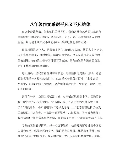 八年级作文感谢平凡又不凡的你