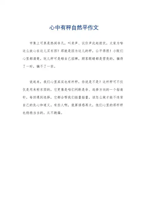 心中有秤自然平作文