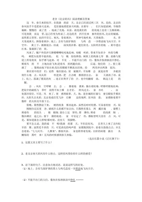 老舍《北京的风》阅读理解及答案