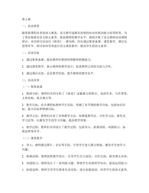 语文教研活动课例研讨稿(3篇)