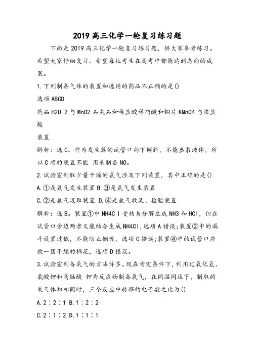 高三化学一轮复习练习题