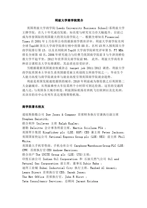 利兹大学商学院