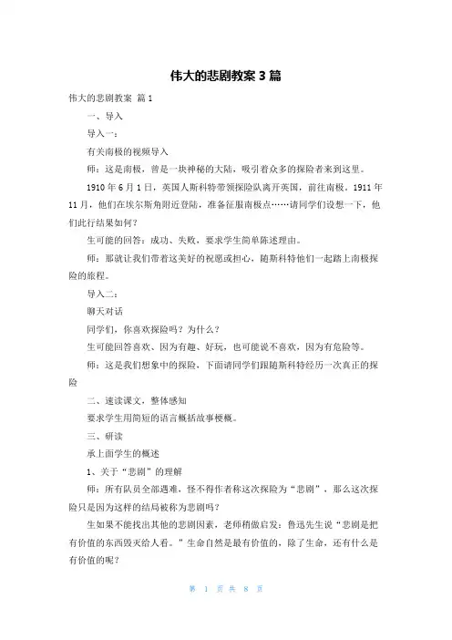 伟大的悲剧教案3篇