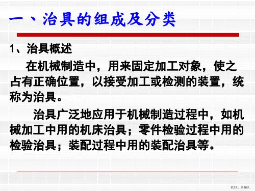讲义治具设计原理简介课件