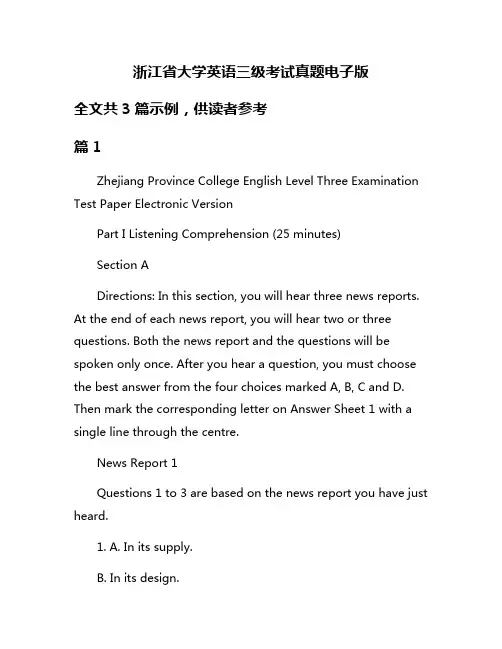 浙江省大学英语三级考试真题电子版