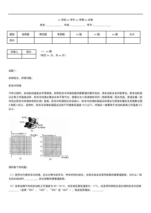 初中物理中考物理总复习必刷题特训08科普阅读题含答案解析.docx