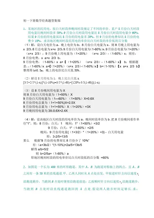 初一下学期数学经典题型集锦