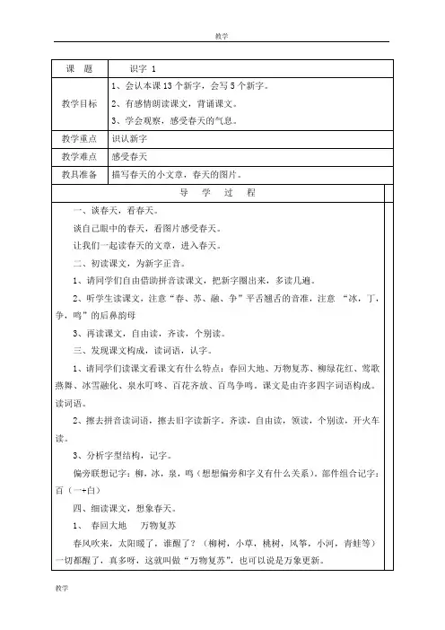 人教版小学一年级语文下册导学案