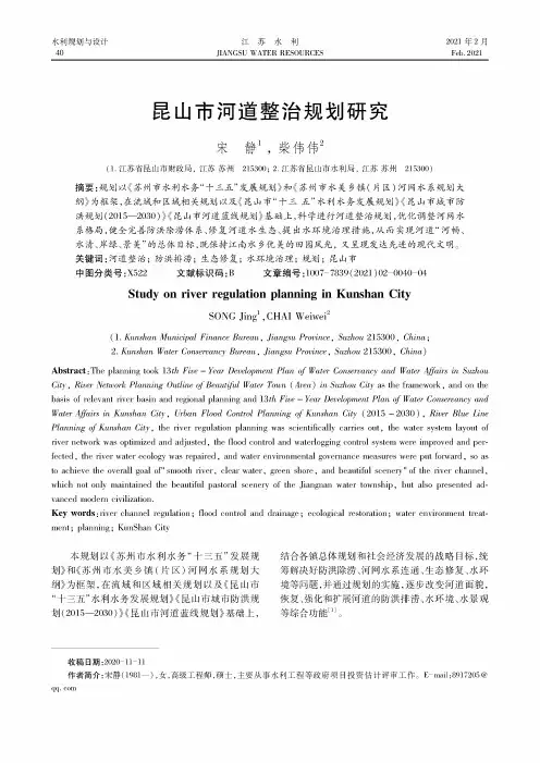 昆山市河道整治规划研究