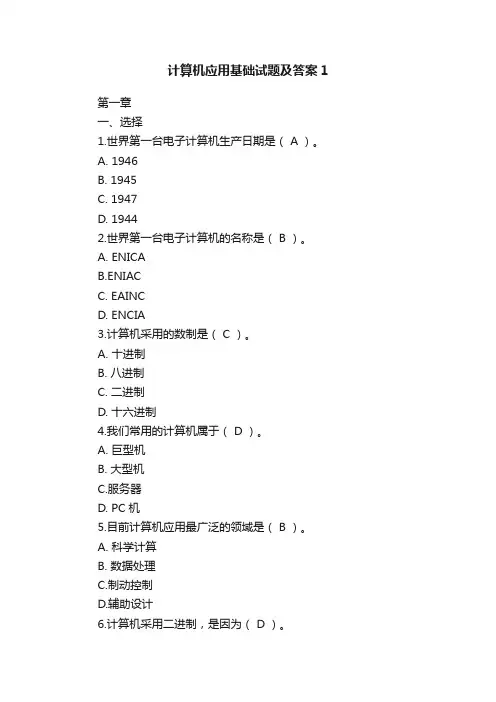 计算机应用基础试题及答案1