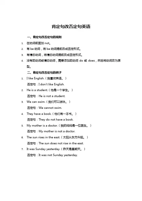 肯定句改否定句英语